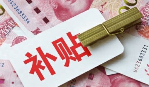 兩部門：對按照育兒補(bǔ)貼制度規(guī)定發(fā)放的育兒補(bǔ)貼免征個(gè)人所得稅