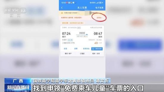 暑運(yùn)以來鐵路發(fā)送兒童旅客超5000萬人次 兒童票優(yōu)惠怎么用？