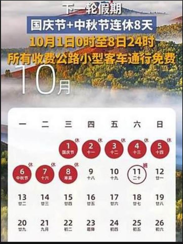 下一輪假期：連休8天！