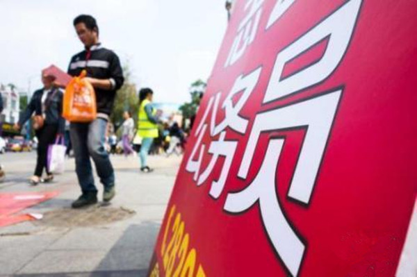 老賴、造假、未婚先育 公務(wù)員招錄為啥要審這些？