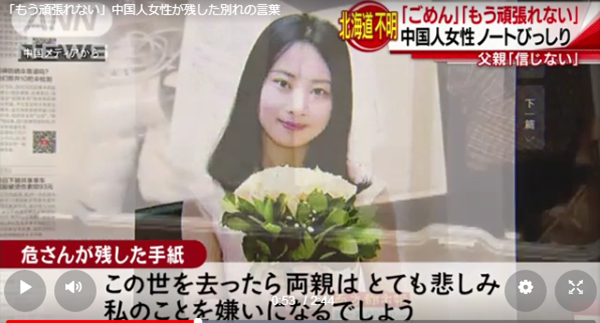 日媒:失聯(lián)女教師或被人約見(jiàn)殺害 父親不信其自殺