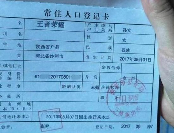 起名"王者榮耀"遭吐槽 林徽因瓊瑤等好名字來自《詩經》