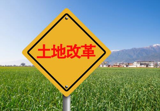 2019年政府工作報告提“三塊地”改革，更多城市或?qū)⒓尤敫母镌圏c