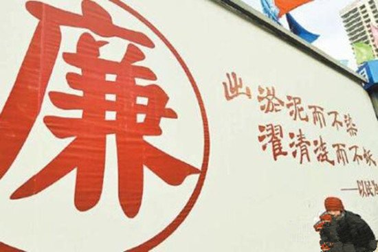 以新?lián)?dāng)新作為推進正風(fēng)反腐