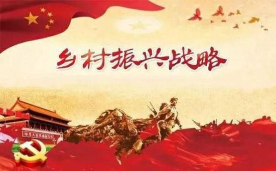 深入實施鄉(xiāng)村振興戰(zhàn)略，書寫好中華民族偉大復(fù)興的“三農(nóng)”新篇章