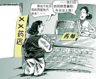 賣藥的不懂藥 持證的不在崗——“影子藥師”之亂怎么破？
