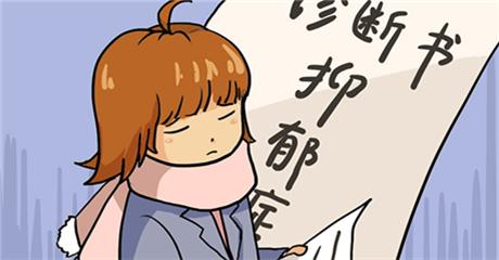 大學生抑郁癥發(fā)病率逐年攀升?大一和大三高發(fā)