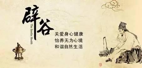 辟谷真是古人推崇的養(yǎng)生之道？