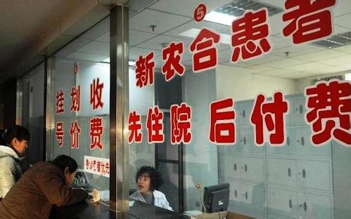 新農(nóng)合，異地住院費(fèi)用可以直接報(bào)銷了