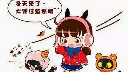 “冬藏”哪些部位不能露？