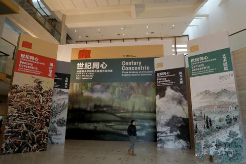 90歲中國(guó)美院辦展“慶生”