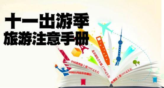 國慶出游， 請收好這份應(yīng)急寶典
