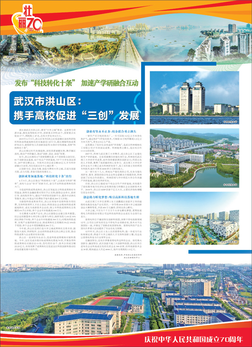 武漢市洪山區(qū)：攜手高校促進“三創(chuàng)”發(fā)展