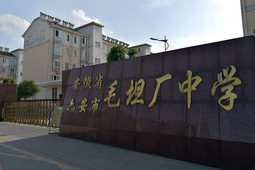 “毛坦廠中學(xué)上海招生”涉虛假宣傳，滬皖兩地展開調(diào)查