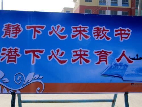 讓中小學(xué)教師潛心教書、靜心育人