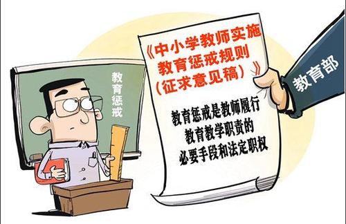 無為教師易做 教育懲戒難為