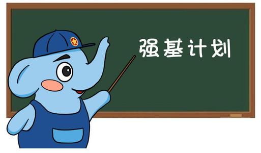 “強(qiáng)基計(jì)劃”2020年起試點(diǎn)實(shí)施